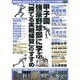甲子園強豪野球部に学ぶ「勝てる実戦練習」のすすめ (OAK MOOK) [ムックその他]