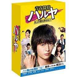 ヨドバシ.com - 青春探偵ハルヤ Blu-ray BOX [Blu-ray Disc] 通販