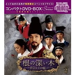 根の深い木-世宗大王の誓い-<ノーカット完全版> コンパクトDVD-BOX2 [DVD]