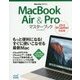 MacBook Air & Proマスターブック―OS X EI Capitan対応版(Mac Fan BOOKS) [単行本]
