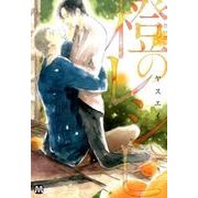 橙のレシピ（MARBLE COMICS） [コミック]