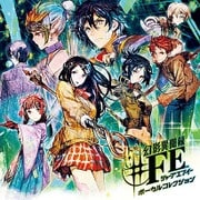 幻影異聞録#FE ボーカルコレクション