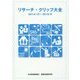 リサーチ・クリップ大全〈2014/10～2015/9〉 [単行本]