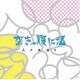 空きっ腹に酒／人の気持ち