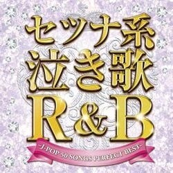 ヨドバシ Com セツナ系泣き歌r B J Pop 50 Songs Perfect Best