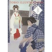 TOBiO iLLUSTRATiONS〈4〉みやびのわものがたり [コミック]