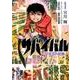サバイバル～少年Sの記録 1（SPコミックス） [コミック]