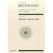 ベートーヴェン交響曲第6番ヘ長調作品68田園（zen-on score） [単行本]