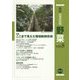 最新農業技術 野菜〈vol.8〉特集 ここまで見えた環境制御技術 [全集叢書]