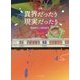 異界だったり現実だったり―勝嶋啓太×原詩夏至詩集 [単行本]