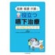 医療・看護・介護で役立つ嚥下治療エッセンスノート [単行本]