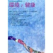 環境と健康 Vol.28 No.4 [単行本]