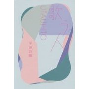 歌う人 [単行本]