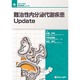 難治性内分泌代謝疾患Update [単行本]
