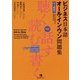 ビジネス日本語オール・イン・ワン問題集―聴く・読む・話す・書く [単行本]