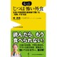 じつはもっと怖い外食 ~外食・中食産業の最前線で聞いた「危険」な証言~ (仮) (ワニブックスPLUS新書) [単行本]
