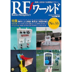 RFワールド 2016年 02月号 [雑誌]