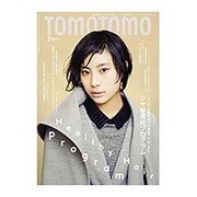 TOMOTOMO (トモトモ) 2016年 02月号 [雑誌]