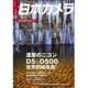 日本カメラ 2016年 02月号 [雑誌]