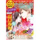 恋愛白書パステル 2016年 03月号 [雑誌]