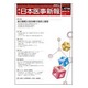 日本医事新報 2016年 1/16号 No.4786 [雑誌]