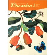 The Ikenobo (ざ・いけのぼう) 2016年 02月号 [雑誌]