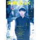 演劇ぶっく 2016年 02月号 [雑誌]