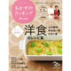 おかずのクッキング 2016年 03月号 [雑誌]