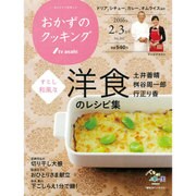 おかずのクッキング 2016年 03月号 [雑誌]