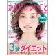 からだにいいこと 2016年 03月号 [雑誌]