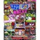 パチスロ必勝ガイドMAX (マックス) 2016年 02月号 [雑誌]