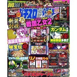 パチスロ必勝ガイドMAX (マックス) 2016年 02月号 [雑誌]