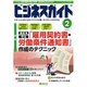 ビジネスガイド 2016年 02月号 [雑誌]