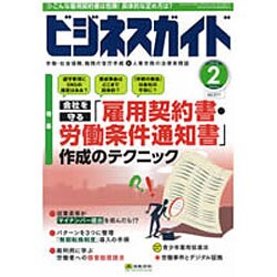ビジネスガイド 2016年 02月号 [雑誌]