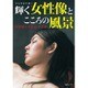 人気写実画家が描く 麗しき女性像と自然美(仮) (綜合ムック) [ムックその他]
