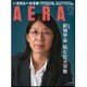 AERA (アエラ) 2016年 1/25号 No.4 [雑誌]