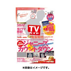 ヨドバシ Com 週刊 Tvガイド 岡山 香川版 16年 1 22号 雑誌 通販 全品無料配達