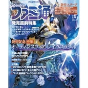週刊 ファミ通 2016年 1/28号 [雑誌]