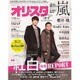オリ☆スタ 2016年 1/25号 [雑誌]