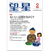 望星 2016年 02月号 [雑誌]
