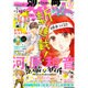 別冊 マーガレット 2016年 02月号 [雑誌]