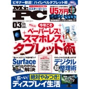 Mr.PC (ミスターピーシー) 2016年 03月号 [雑誌]