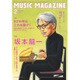 MUSIC MAGAZINE (ミュージックマガジン) 2016年 02月号 [雑誌]