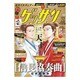 ゲッサン 2016年 02月号 [雑誌]