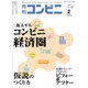 コンビニ 2016年 02月号 [雑誌]