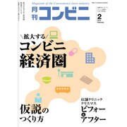 コンビニ 2016年 02月号 [雑誌]