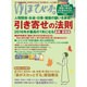 ゆほびか 2016年 03月号 [雑誌]