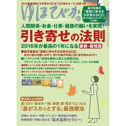 ゆほびか 2016年 03月号 [雑誌]