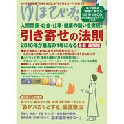 ゆほびか 2016年 03月号 [雑誌]