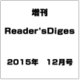 増刊Reader'sDiges 2015年 12月号 [雑誌]